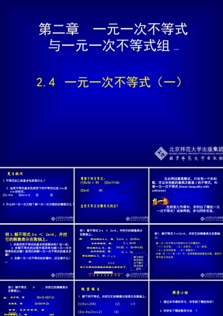 一元一次不等式（一）