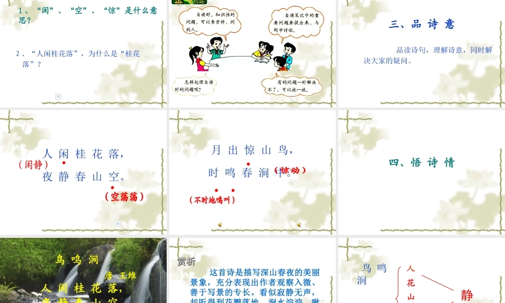 《古诗二首_鸟鸣涧》PPT