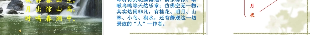 《古诗二首_鸟鸣涧》PPT