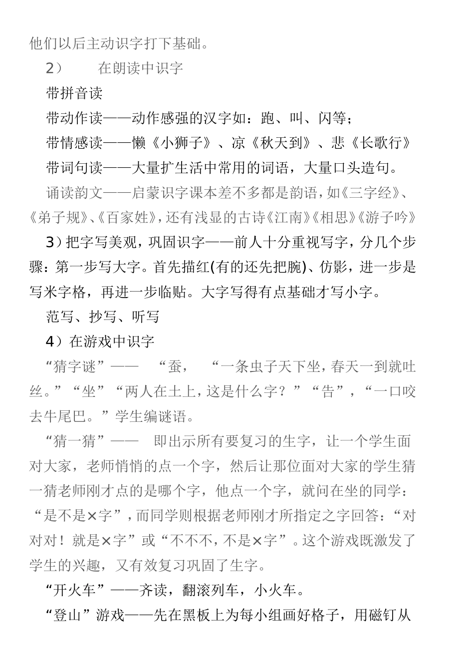 常用识字方法_第2页