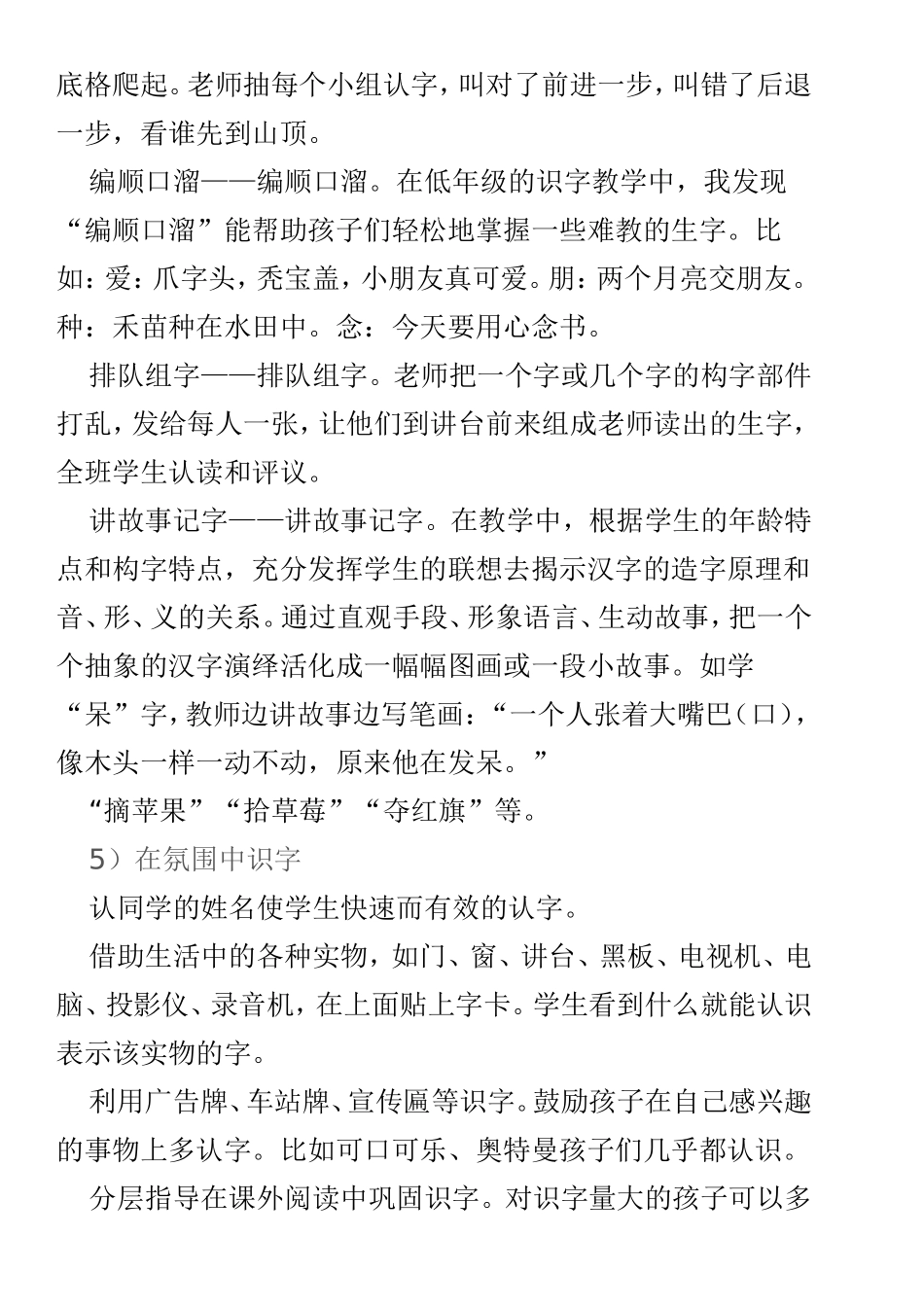 常用识字方法_第3页