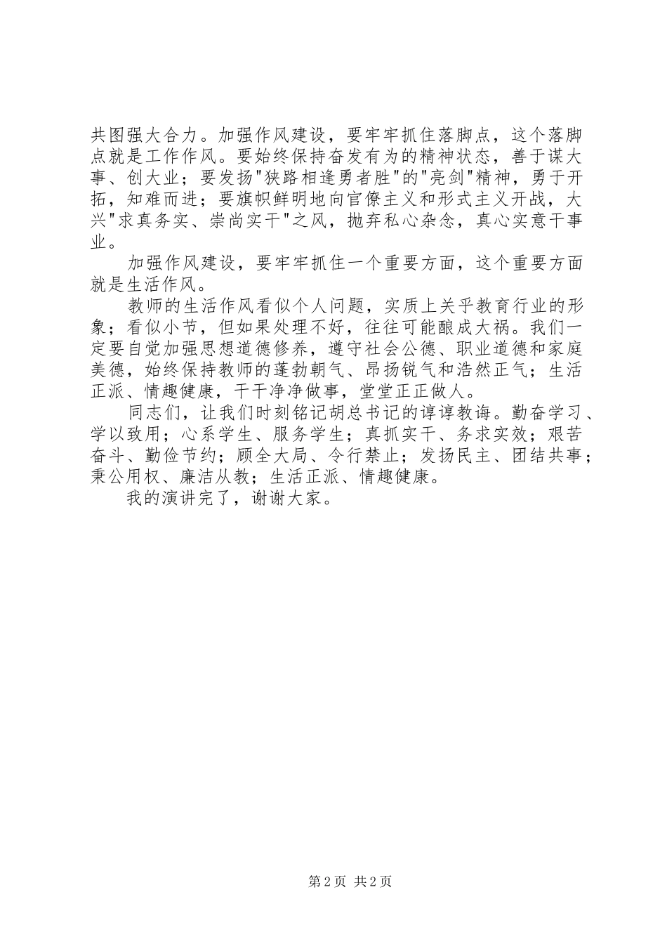 加强作风建设,树立正气新风演讲稿_第2页