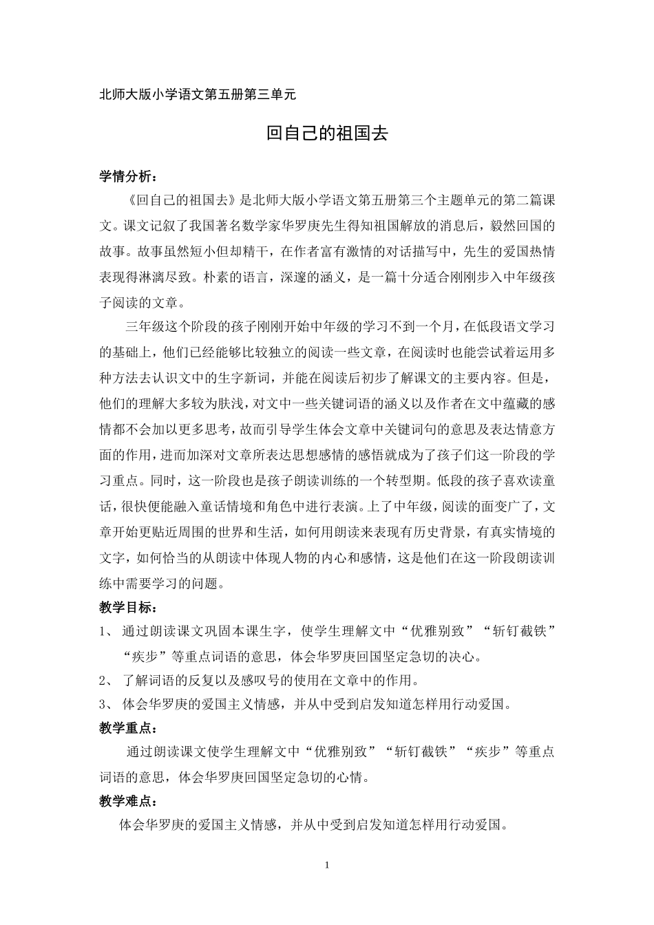 《回自己的祖国去》教学设计_第1页