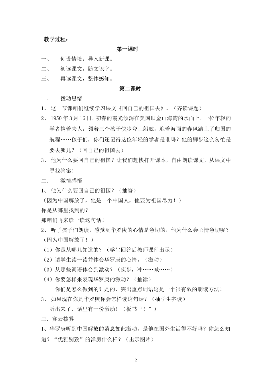 《回自己的祖国去》教学设计_第2页
