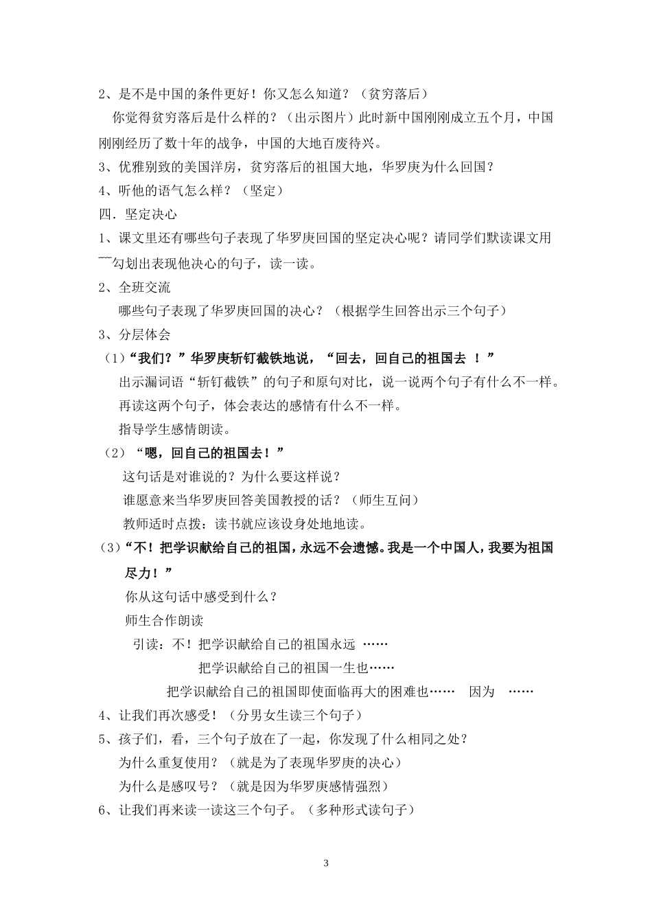 《回自己的祖国去》教学设计_第3页