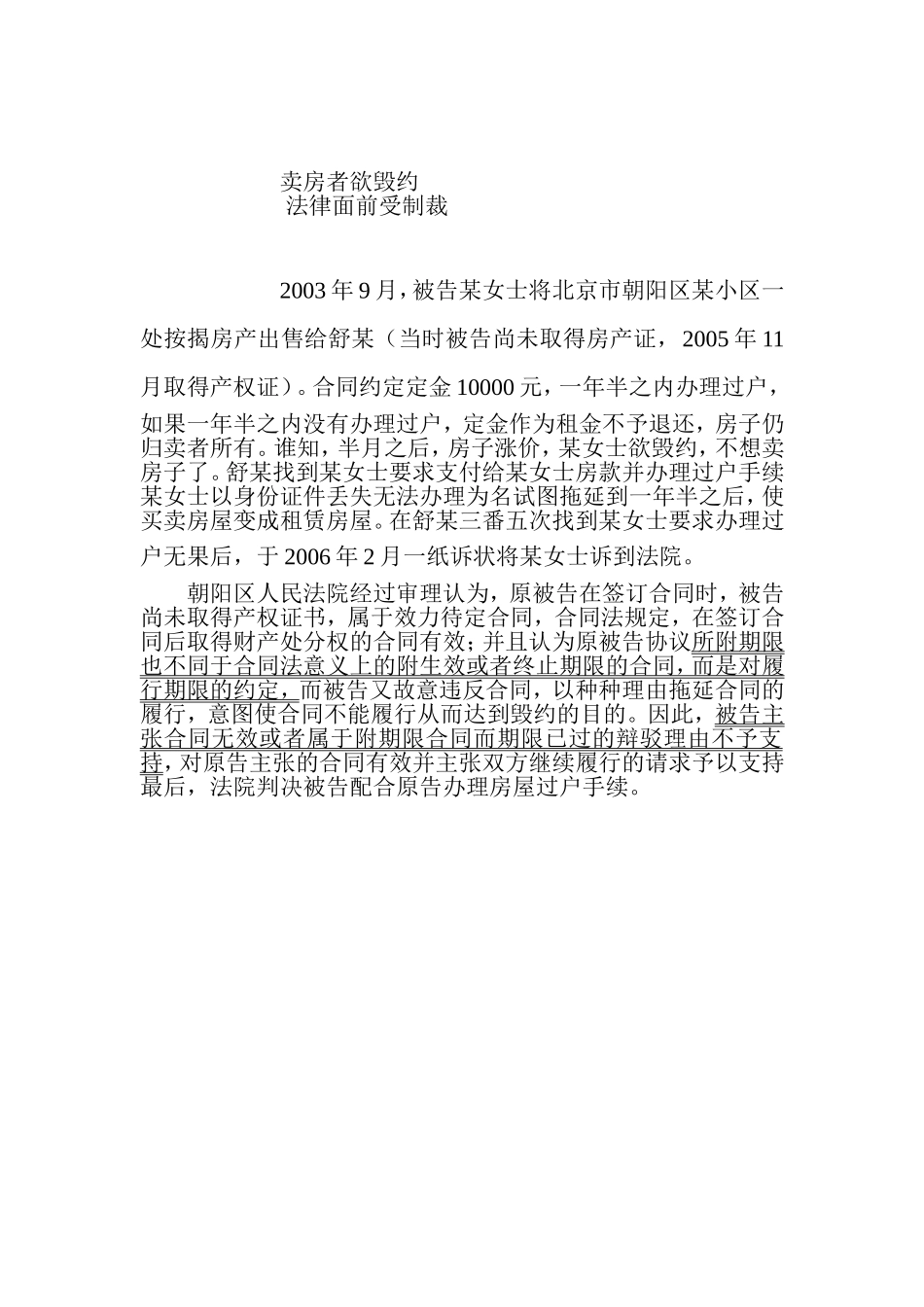 。主张合同无效或者属于附期限合同理由不予支持_第1页