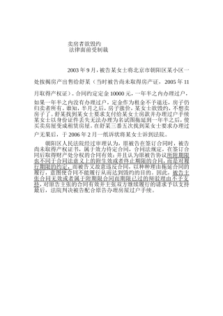 。主张合同无效或者属于附期限合同理由不予支持