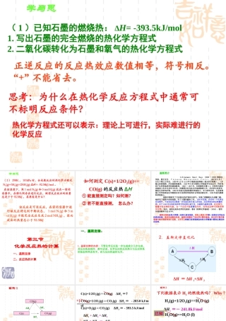 第三节化学反应热的计算