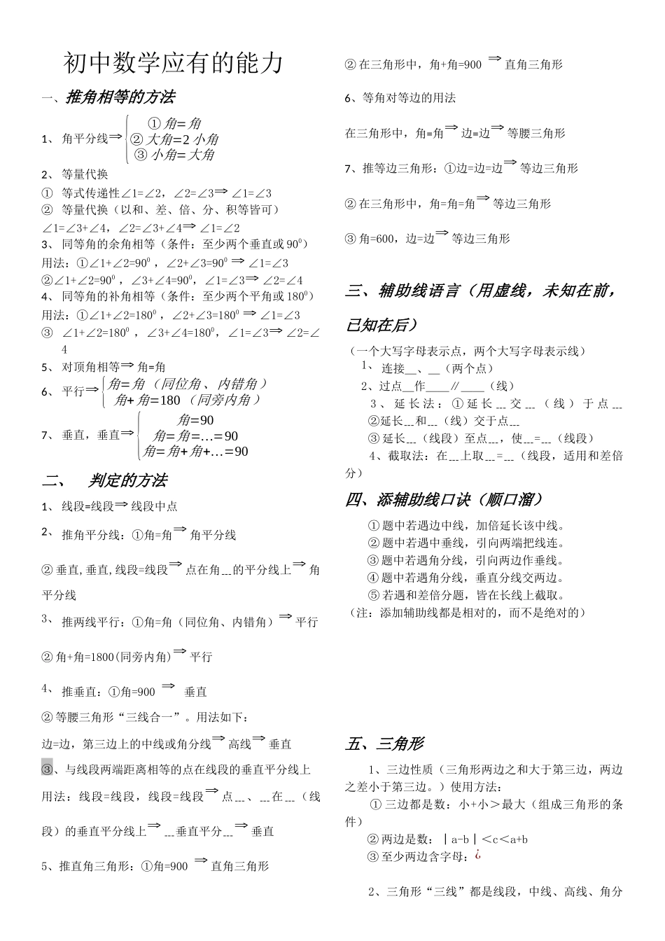数学的基本能力_第1页