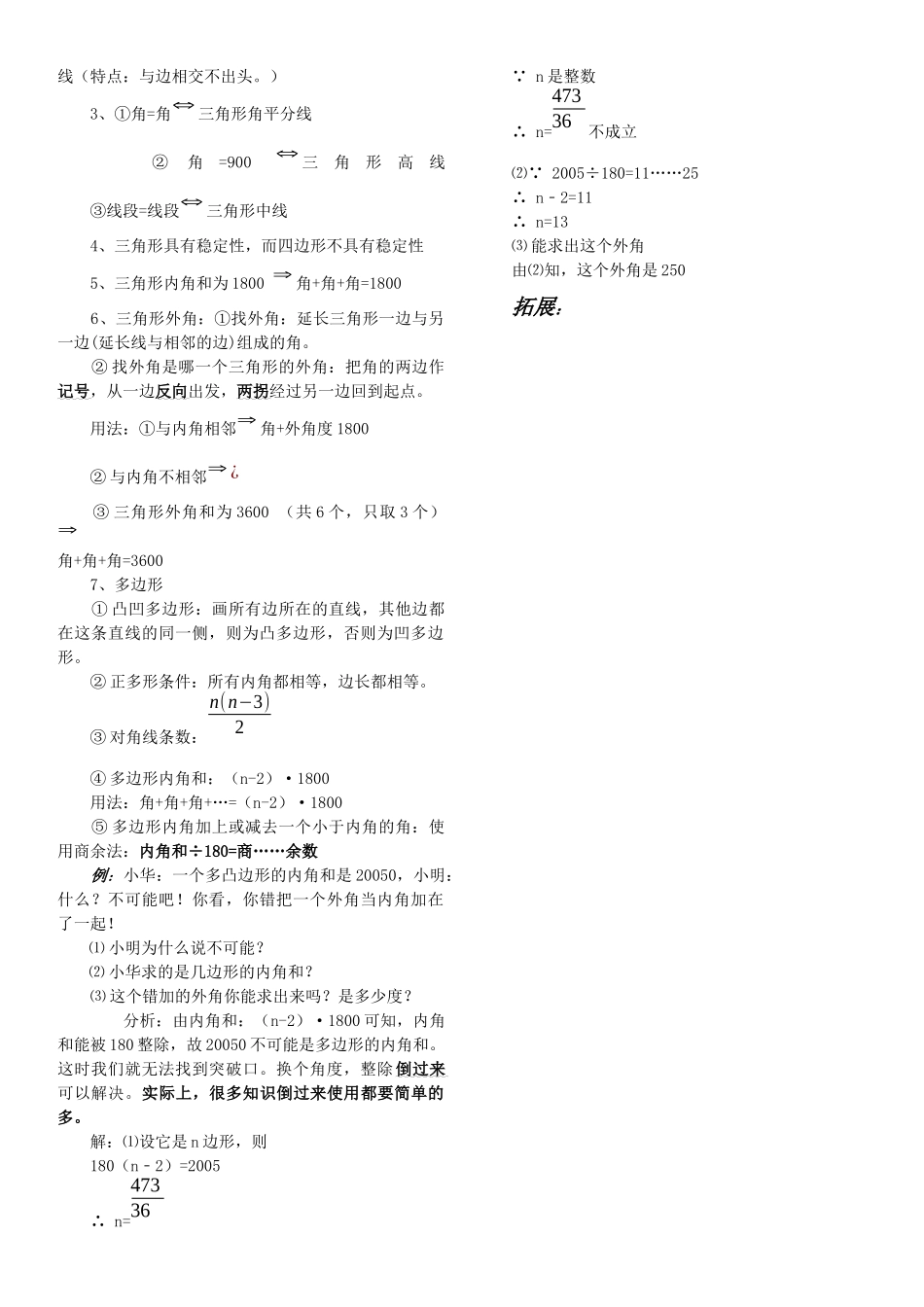 数学的基本能力_第2页