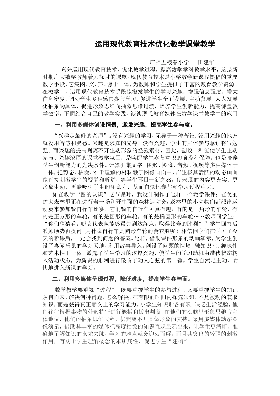 运用现代教育技术_第1页