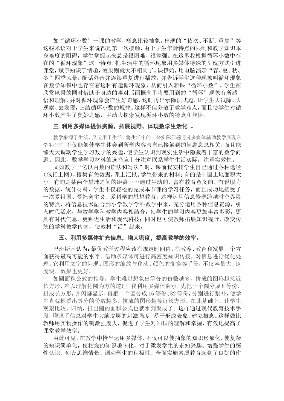 运用现代教育技术_第2页