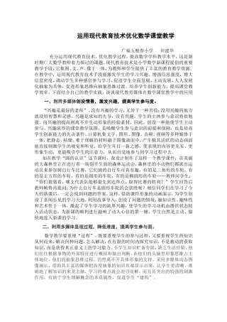 运用现代教育技术