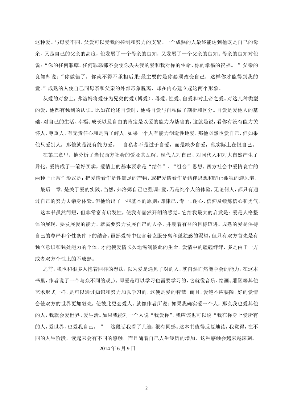 弗洛姆的爱的艺术读后感_第2页