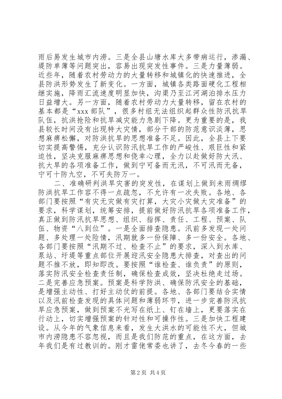 全县防汛抗旱动员大会讲话_第2页
