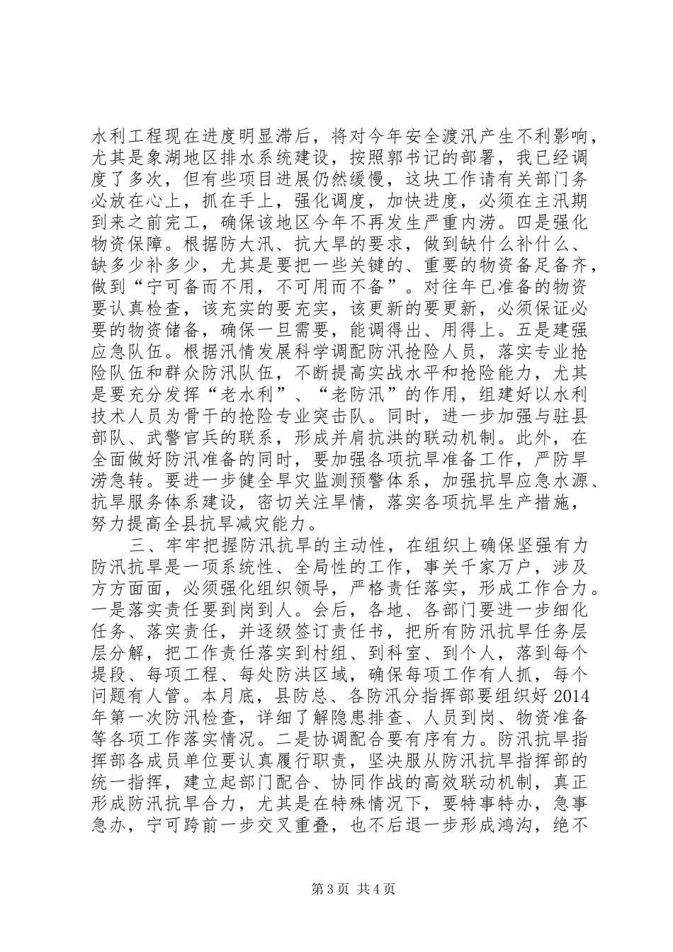 全县防汛抗旱动员大会讲话_第3页