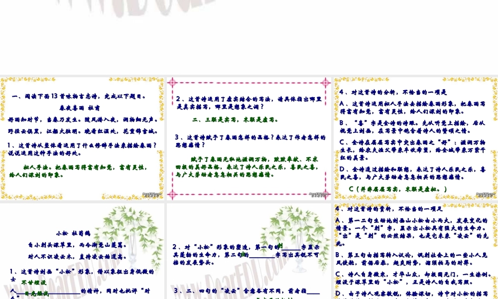 咏物言志诗鉴赏高三语文课件 人教版 课件