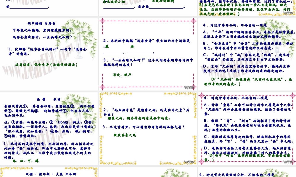 咏物言志诗鉴赏高三语文课件 人教版 课件
