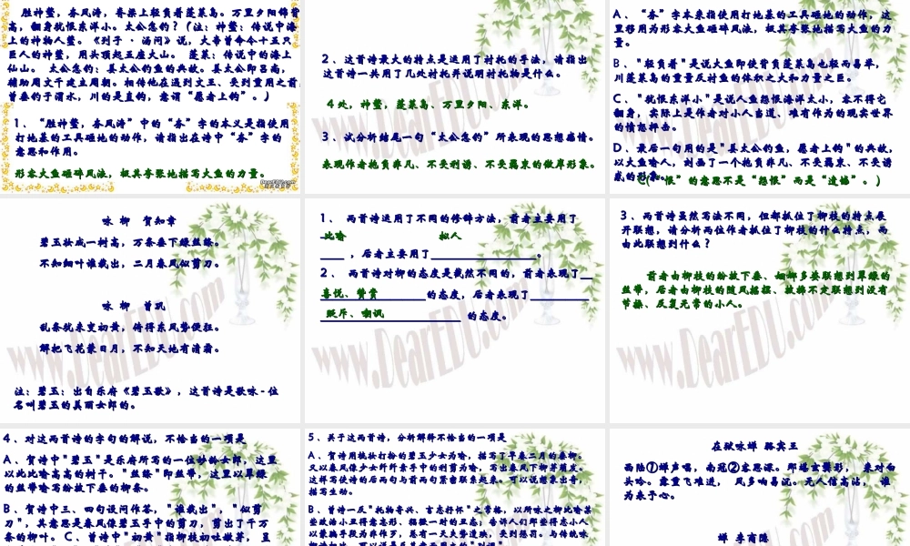 咏物言志诗鉴赏高三语文课件 人教版 课件
