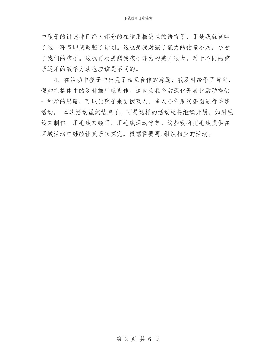 幼儿园教育教学反思与幼儿园教育教学工作总结_第2页