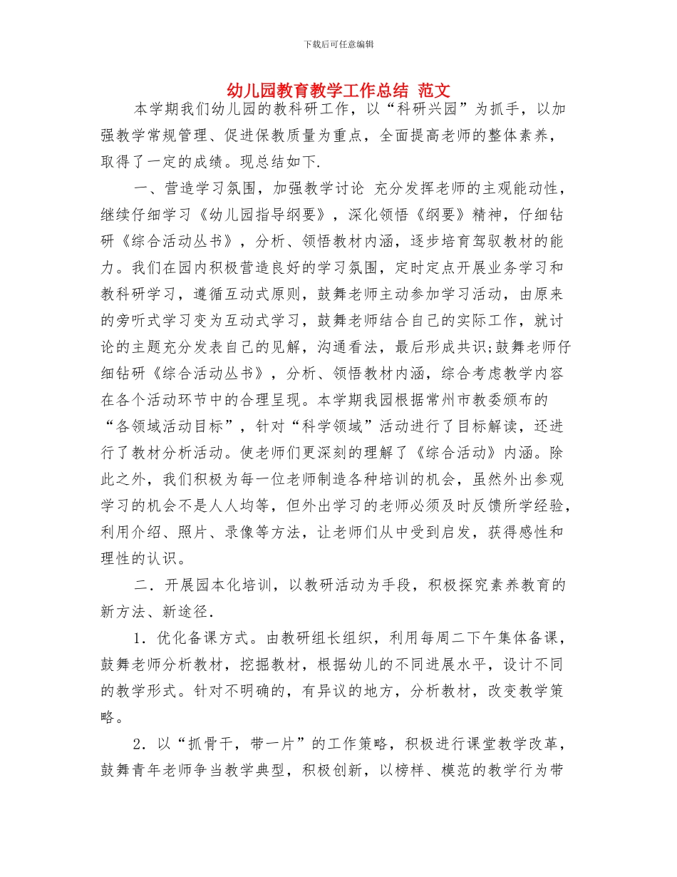 幼儿园教育教学反思与幼儿园教育教学工作总结_第3页