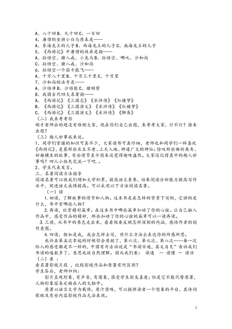 课外阅读指导课_第2页