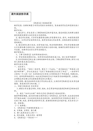课外阅读指导课
