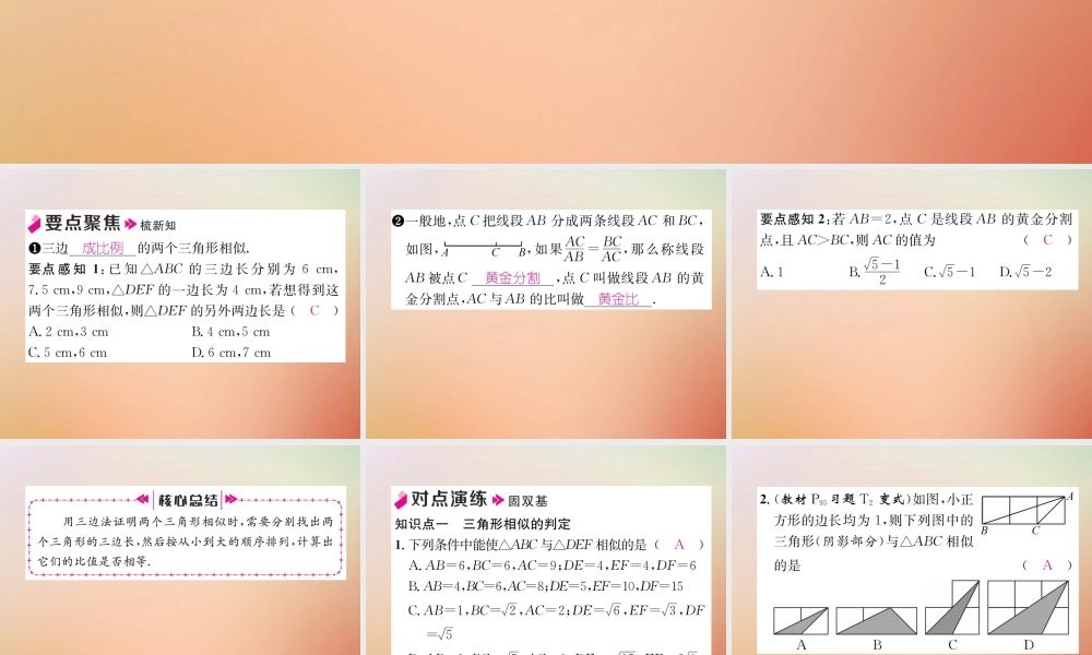 九年级数学上册 第4章 图形的相似 44 探索三角形相似的条件(3)作业课件 (新版)北师大版 课件