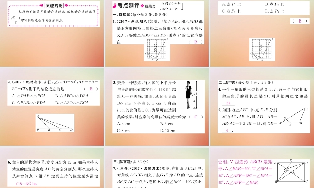 九年级数学上册 第4章 图形的相似 44 探索三角形相似的条件(3)作业课件 (新版)北师大版 课件