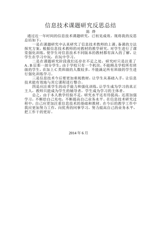 信息技术课题研究反思总结