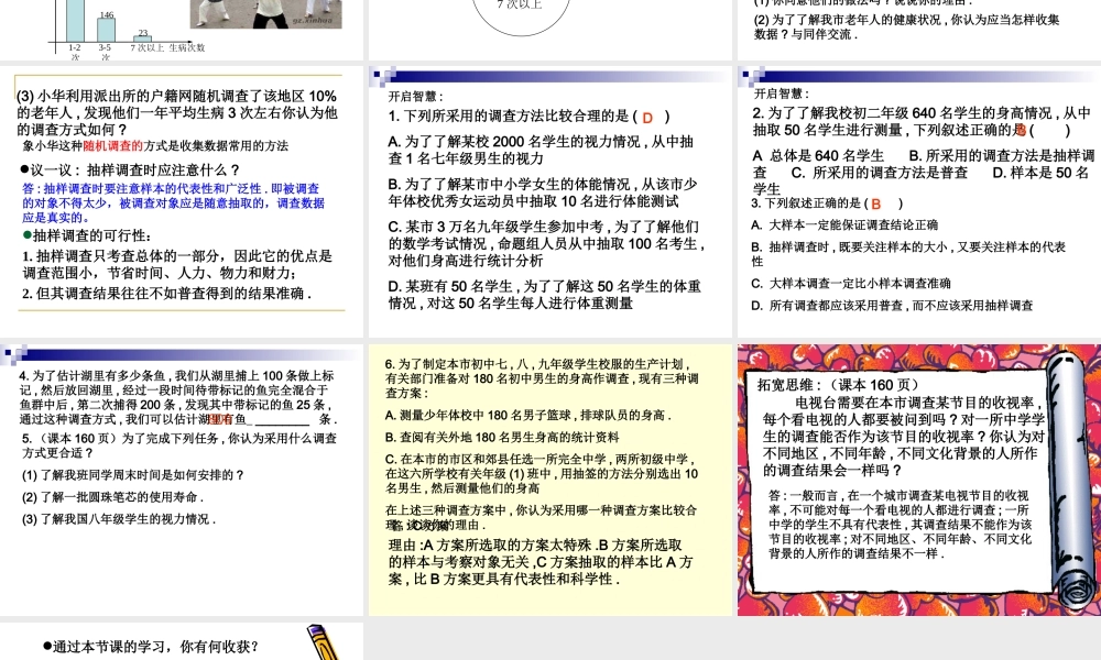 七年级数学数据的收集课件 华师版 课件