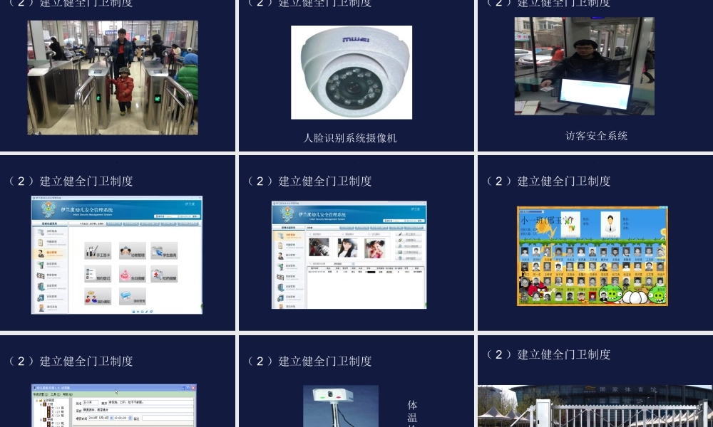 幼儿园安全-刘宾