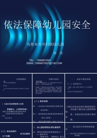 幼儿园安全-刘宾