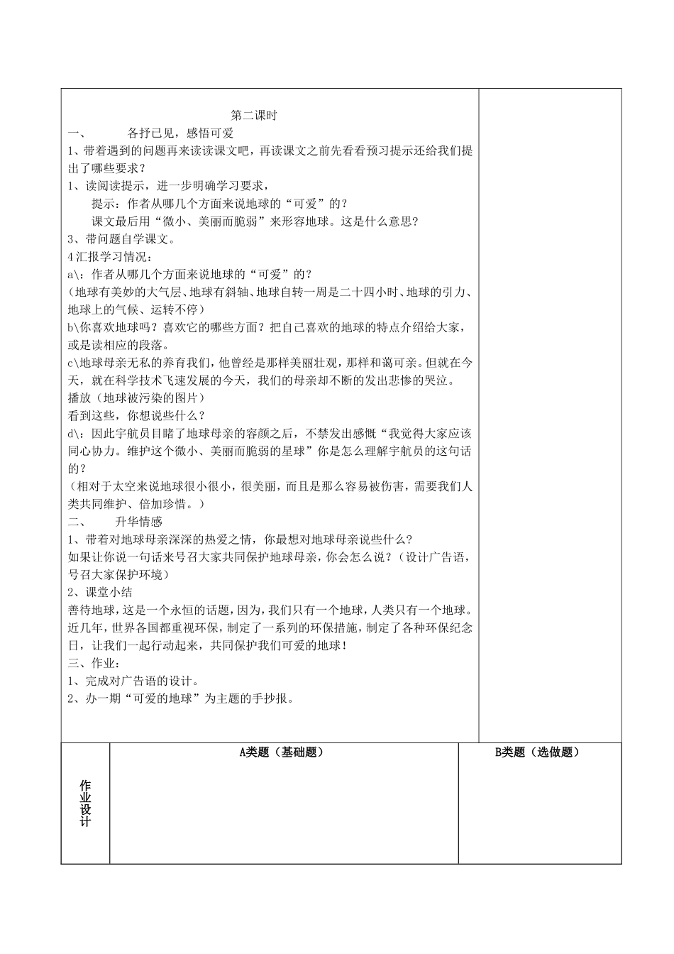 《可爱的地球》教案_第2页