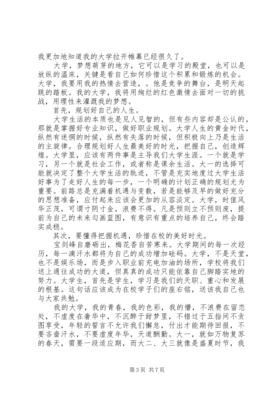 新颖的大学演讲题目-演讲题目大全新颖_第3页