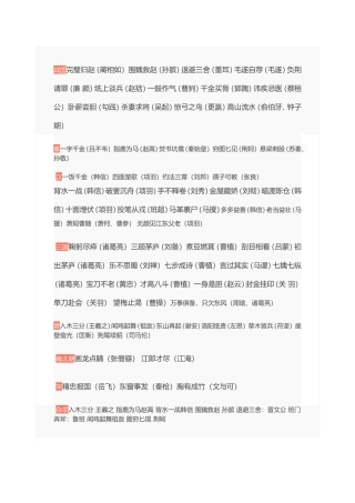 成语主人公集选