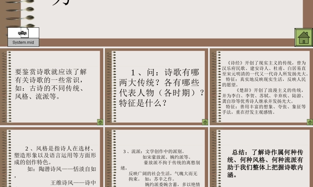 古诗鉴赏复习指导 通用高考诗歌鉴赏课件集[整理三套] 通用高考诗歌鉴赏课件集[整理三套]