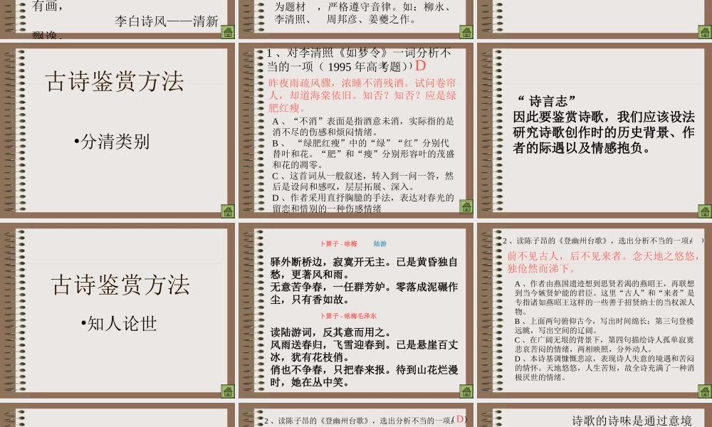古诗鉴赏复习指导 通用高考诗歌鉴赏课件集[整理三套] 通用高考诗歌鉴赏课件集[整理三套]