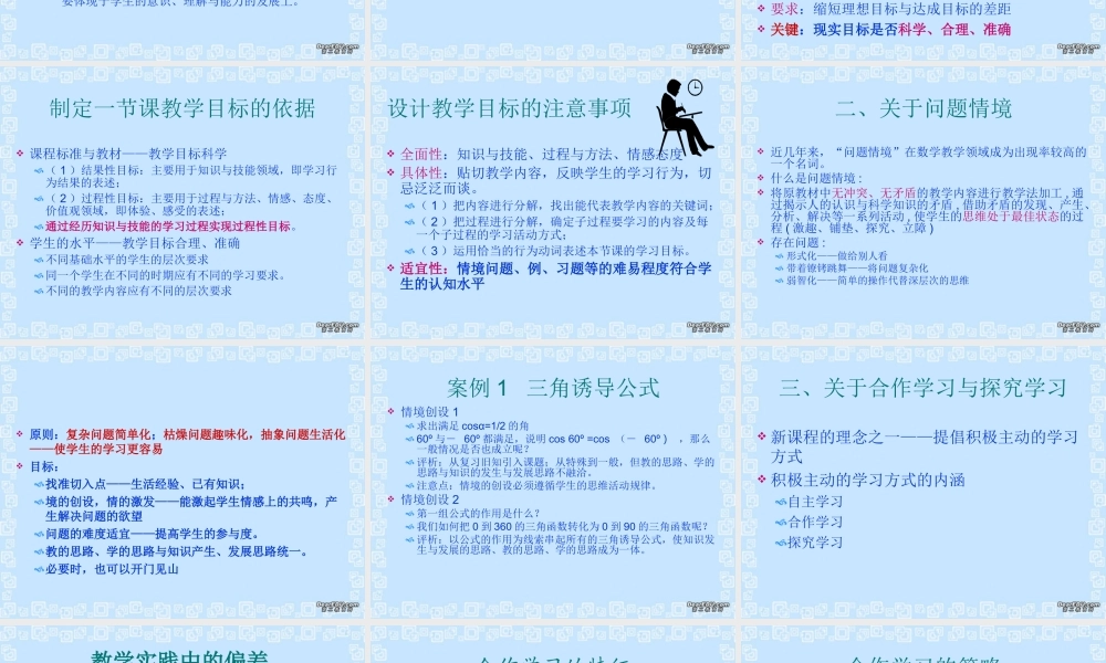 数学教学的有效性问题课件