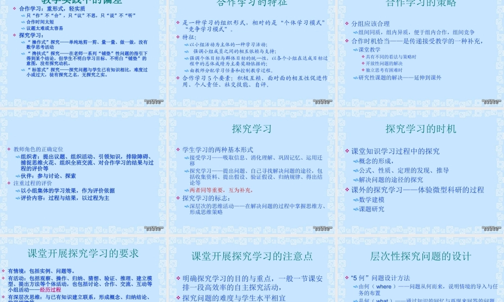 数学教学的有效性问题课件