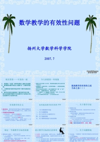 数学教学的有效性问题课件