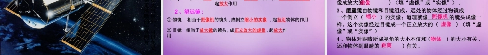 八年级物理上册 第五章 第五节 显微镜和望远镜课件 (新版)新人教版 课件