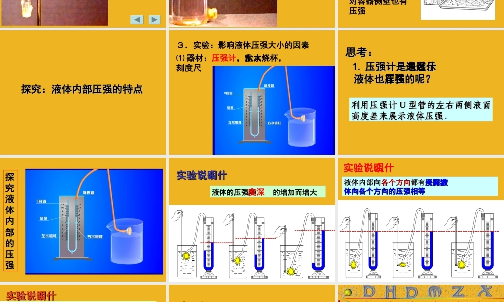 八年级物理下册 液体的压强专题1复习用课件 教科版 课件