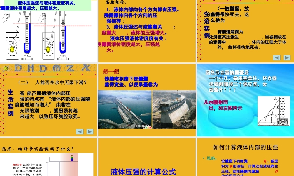 八年级物理下册 液体的压强专题1复习用课件 教科版 课件