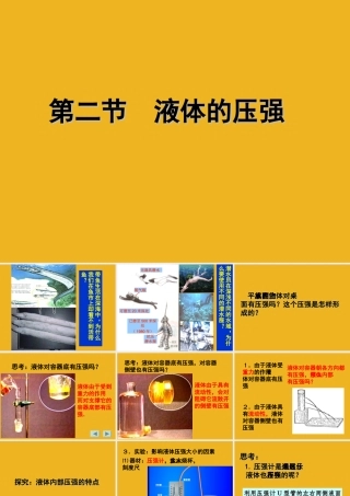 八年级物理下册 液体的压强专题1复习用课件 教科版 课件