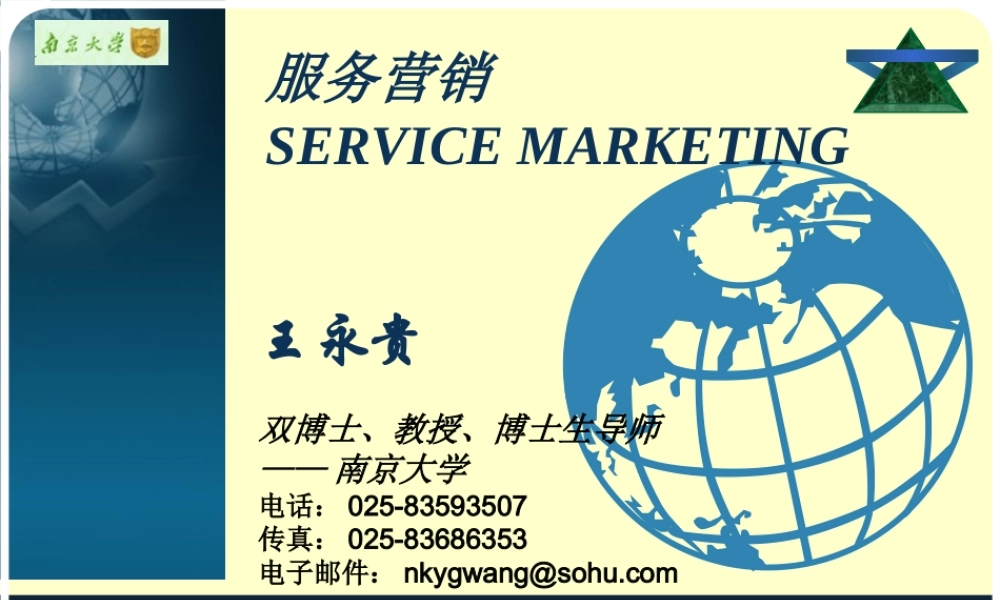 chapter-9讲服务定价