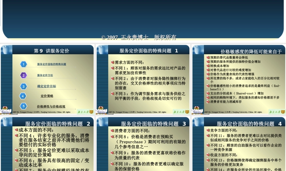 chapter-9讲服务定价