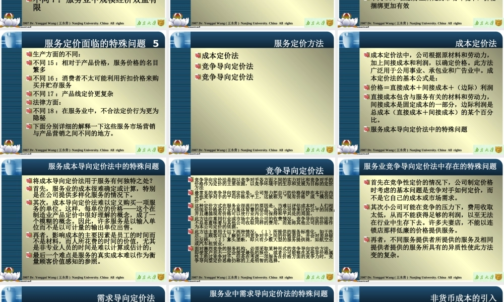 chapter-9讲服务定价