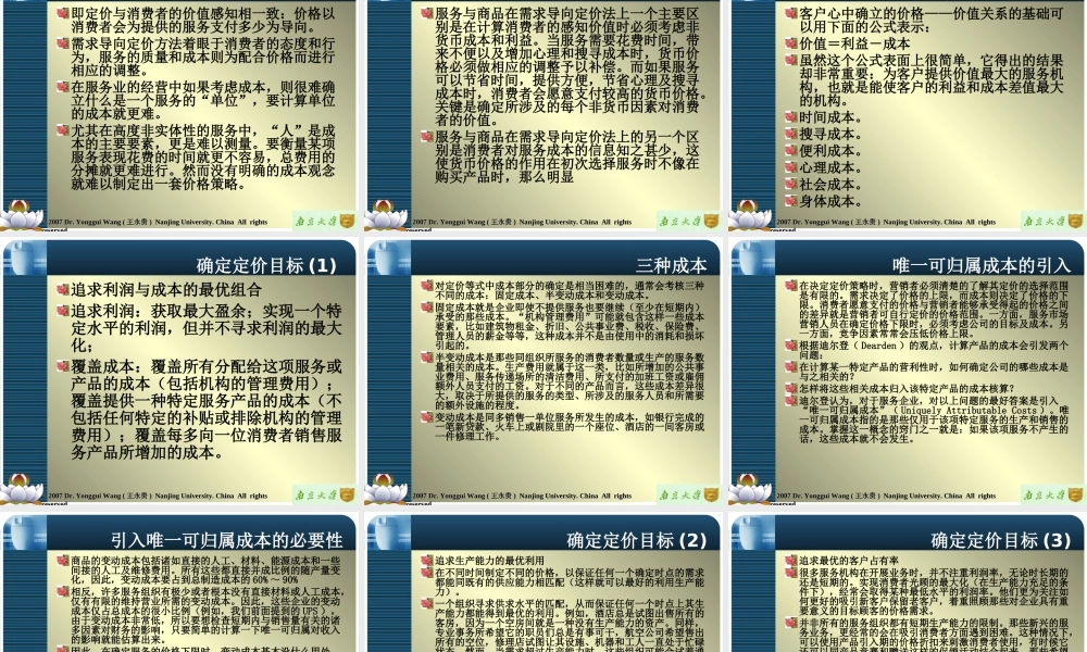 chapter-9讲服务定价