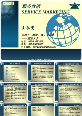 chapter-9讲服务定价